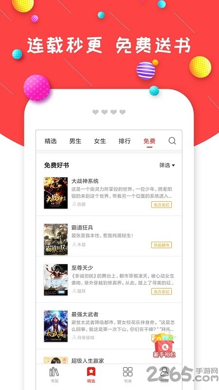 炫彩小说app下载