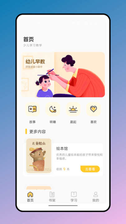 简至幼儿宝官方版