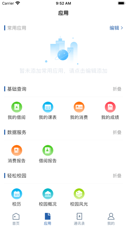 智慧文院app下载