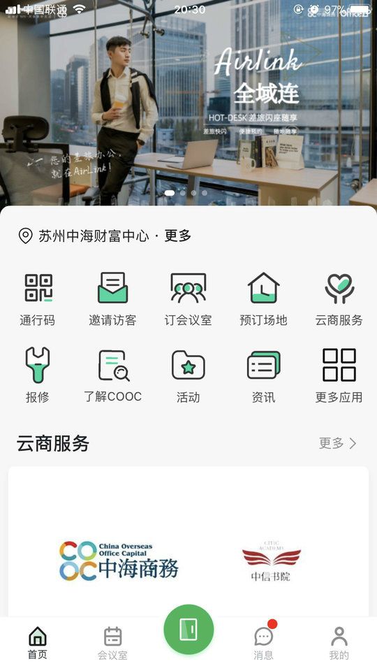 中海商务官方版