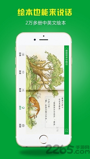 小虫子点读机冀教版app