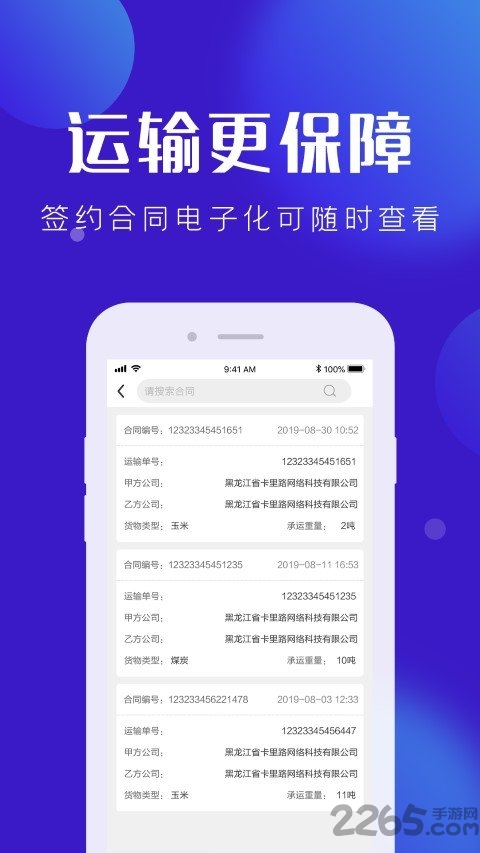 卡路里货运司机端app
