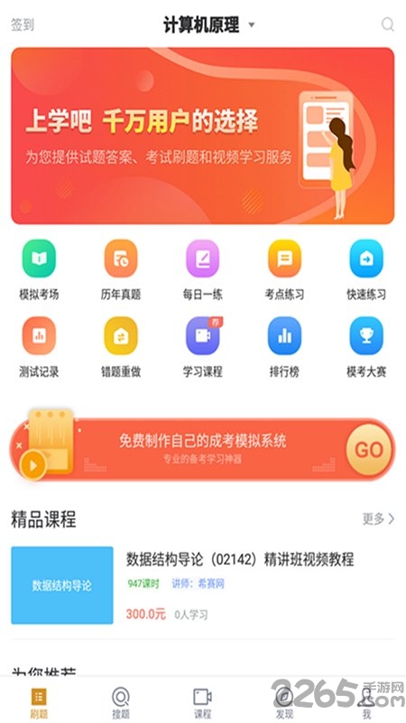 计算机信息管理自考手机版