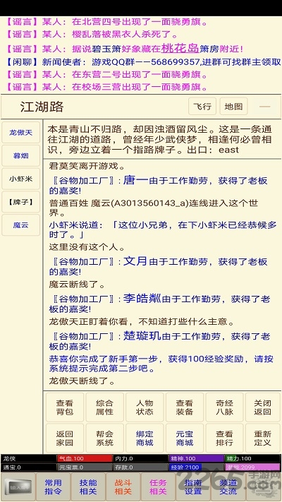 笔墨江湖游戏下载