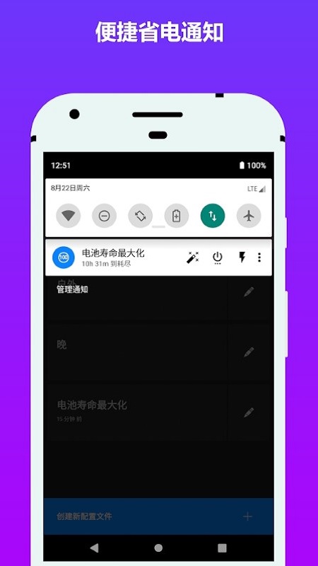 电池省电器app