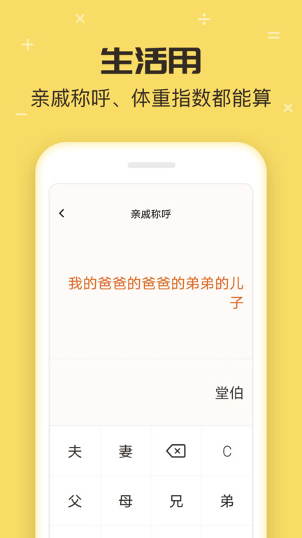 叮叮计算器软件下载
