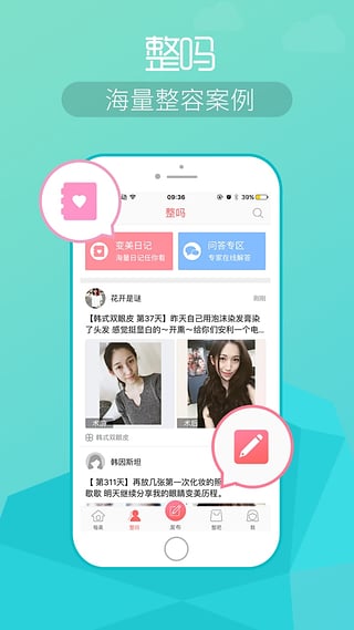 每美整形美容app