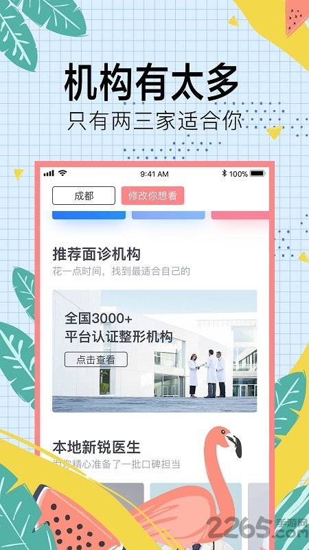 整形去哪儿手机版