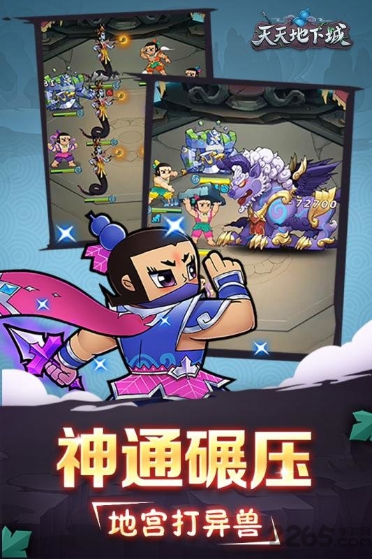 天天地下城官方版