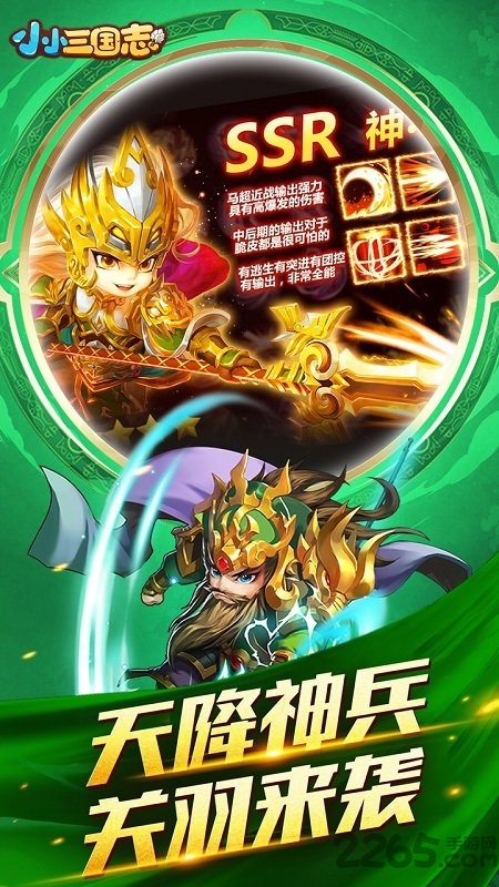 小小三国志ol最新版