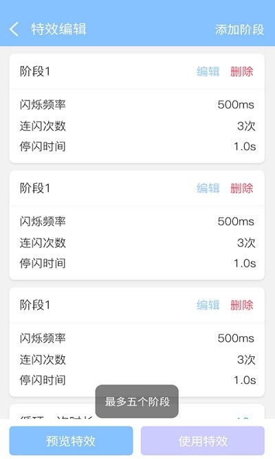 来电闪灯秀软件