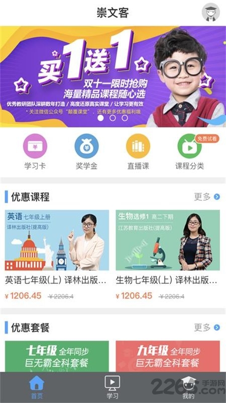 崇文客手机版