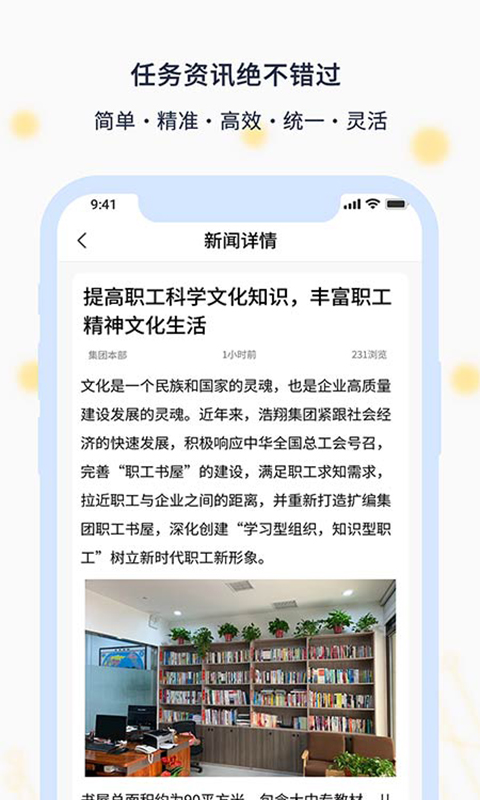 智慧浩翔app