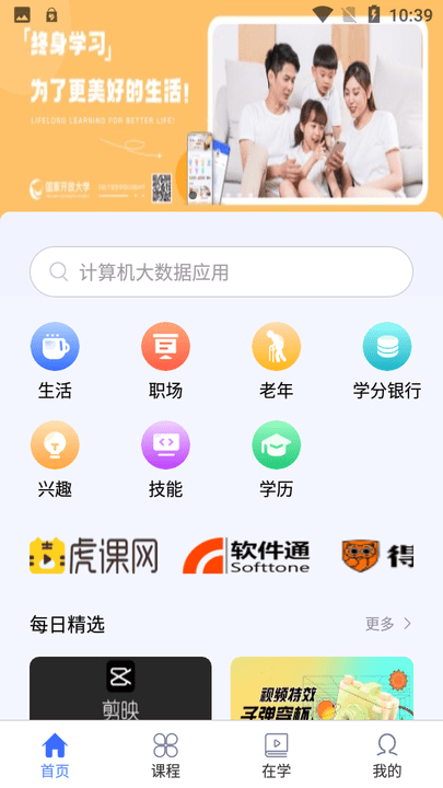 国开终身教育平台官方版