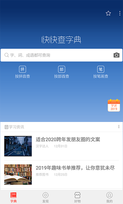 快快查汉语字典清爽版