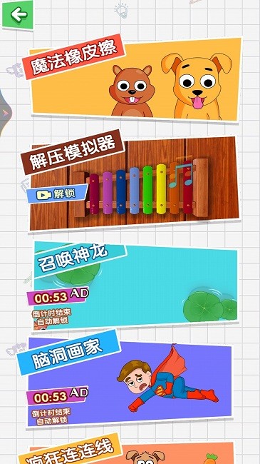 橡皮擦揭秘游戏