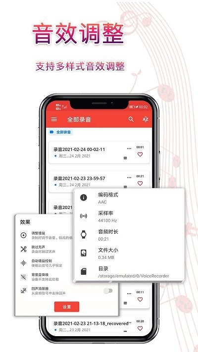 录音器助手软件(Voice Recorder)