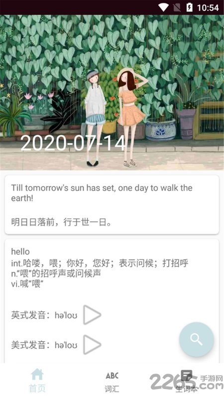 思思背单词app