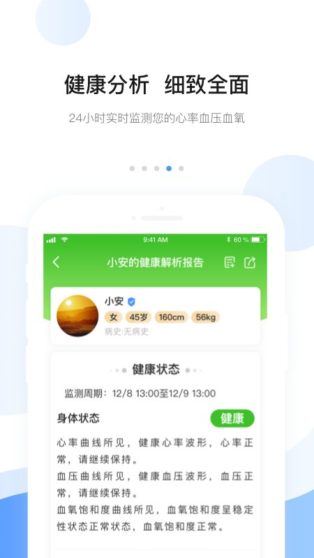 安顿智能手表软件