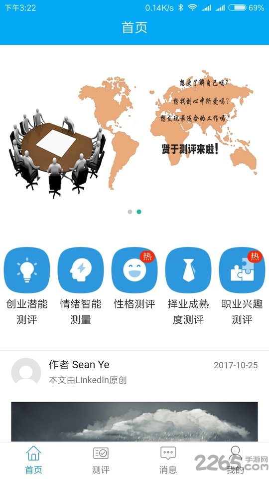 贤于测评app 贤于测评官方版下载