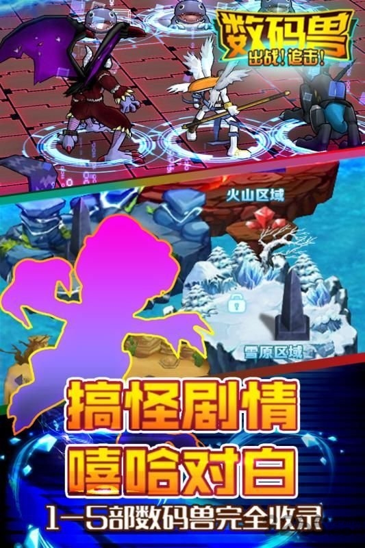 数码兽出战追击游戏