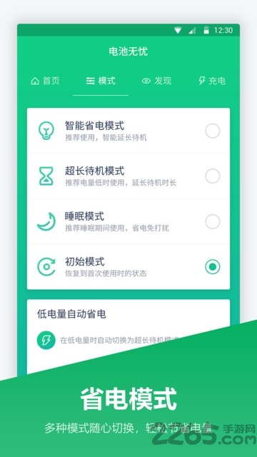电池管家app
