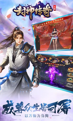 《封神传奇H5》最新版下载