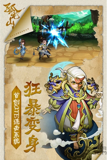 孤龙山百度版