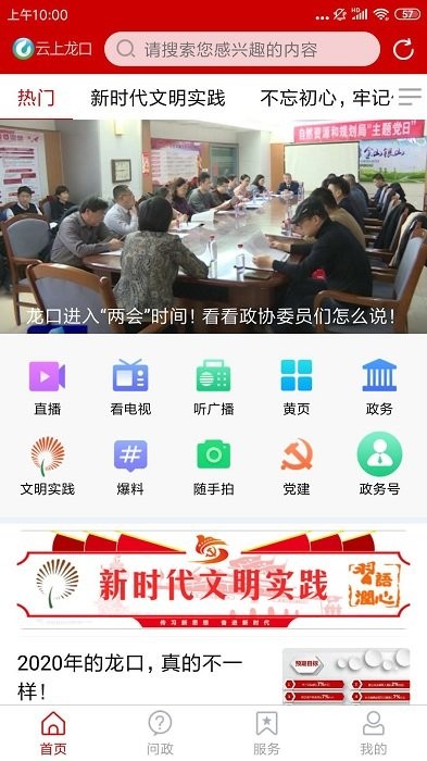 龙口融媒客户端