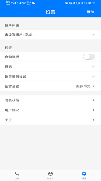 君语电话软件
