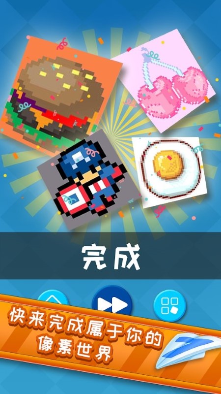 像素连线拼图游戏