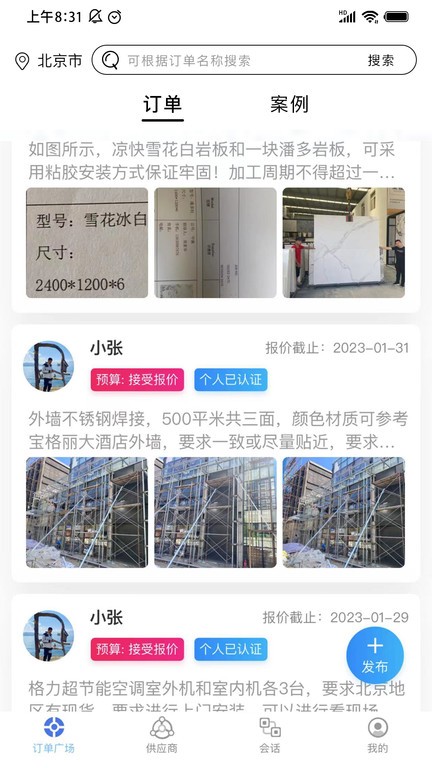 信采app官方版