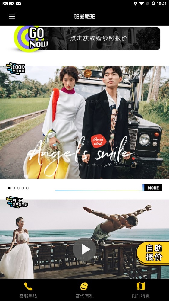 铂爵旅拍app