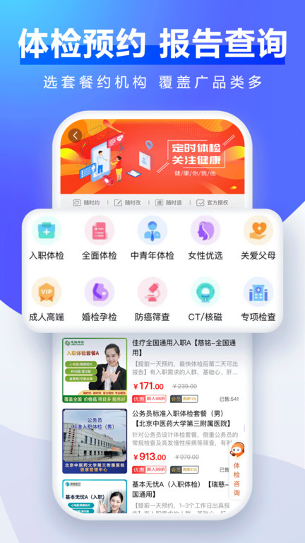 佳疗健康app下载