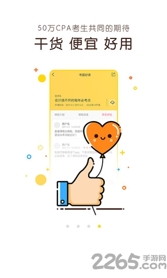蜗牛注会手机版