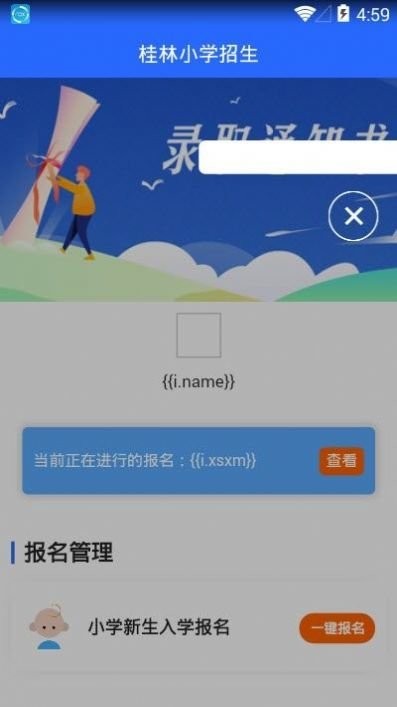 2024桂林小学招生app