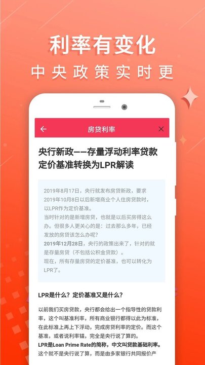房贷利率计算器2024最新版