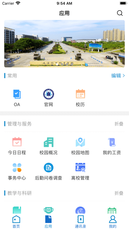 武汉城市职院app下载