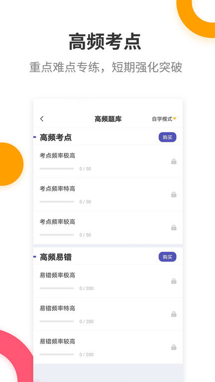 健康管理师考试提分王官方版
