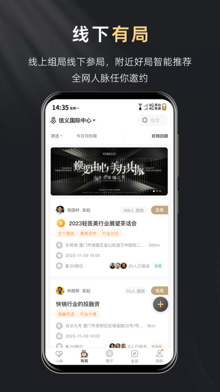 创人脉社交平台app