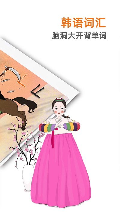 韩语入门发音app
