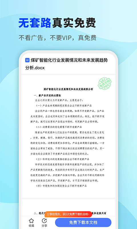 掌心文库官方版