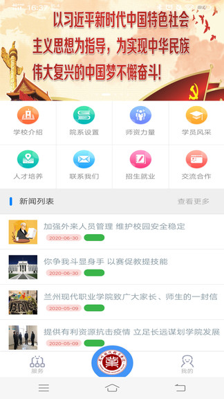 兰州现代职业学院i现代手机版