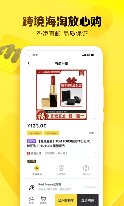 就享买app下载