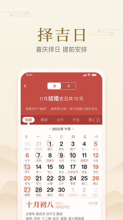 快捷日历app