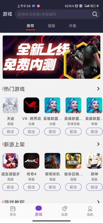 嘀嗒加速器官方版