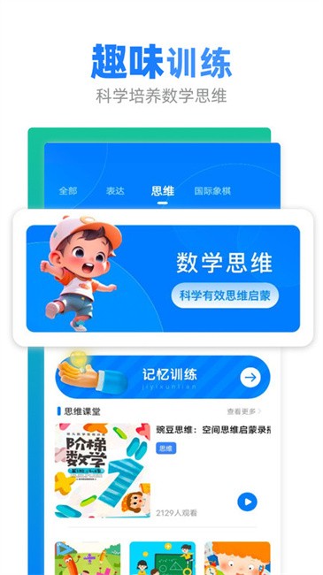 智慧树网app 智慧树网软件