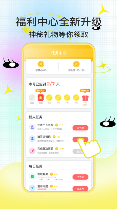 爱答题手机版