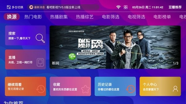 看吧tv电视版