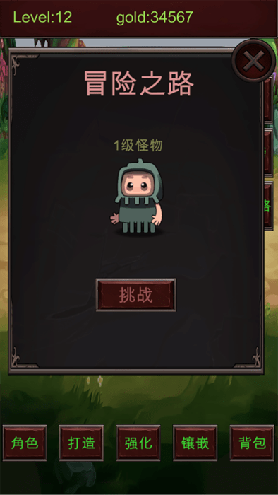 练它个100级锻造装备篇免费下载